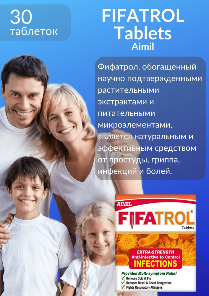 Таблетки от простуды FIFATROL Tablets, Aimil (ФИФАТРОЛ ) облегчение от ...
