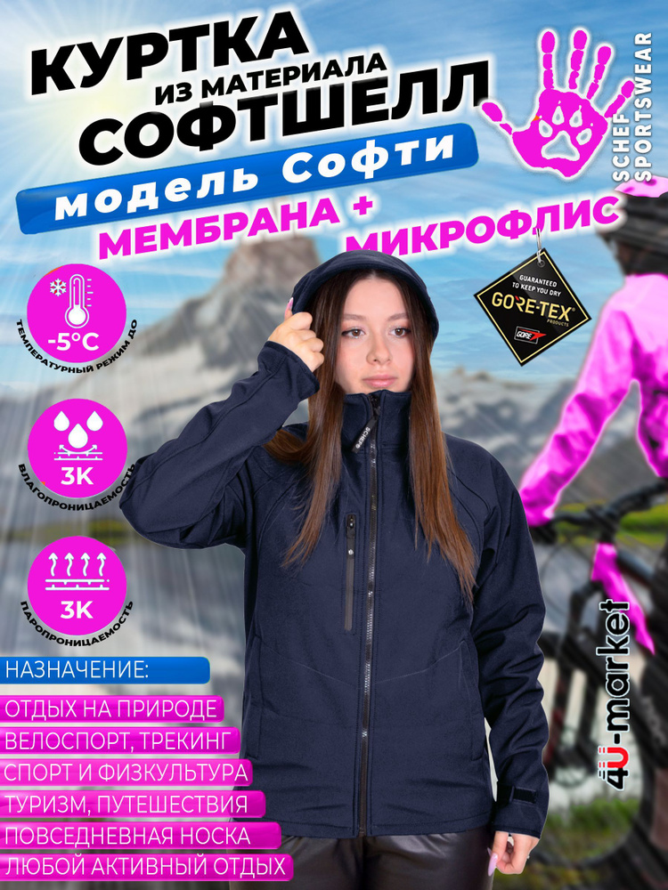 Куртка Schef Sportswear Спорт без границ #1