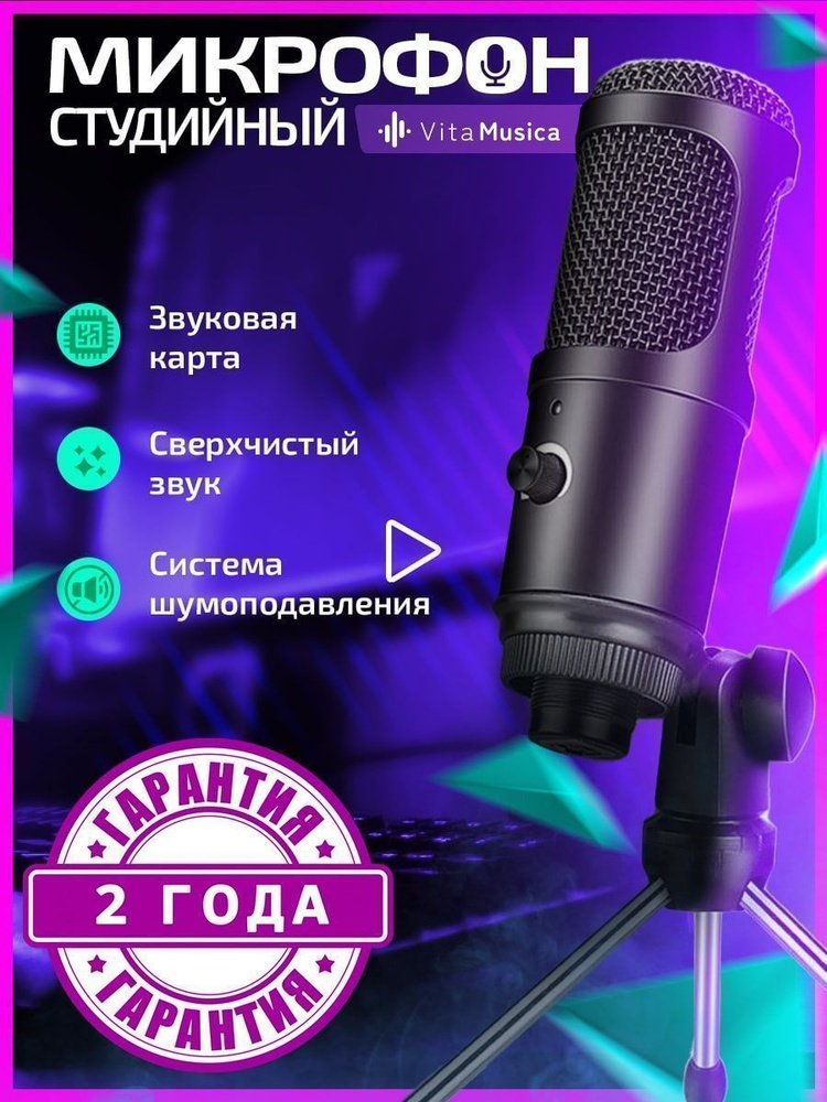 Vita musica. Микрофорн vitamusica. Vitamusica.