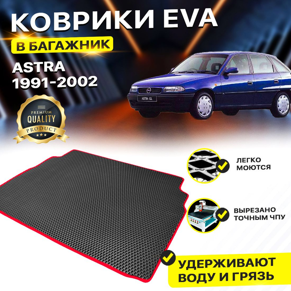 Коврик в багажник DreamCar Technology Б3214EVA, цвет черный, красный -  купить по выгодной цене в интернет-магазине OZON (921138723)