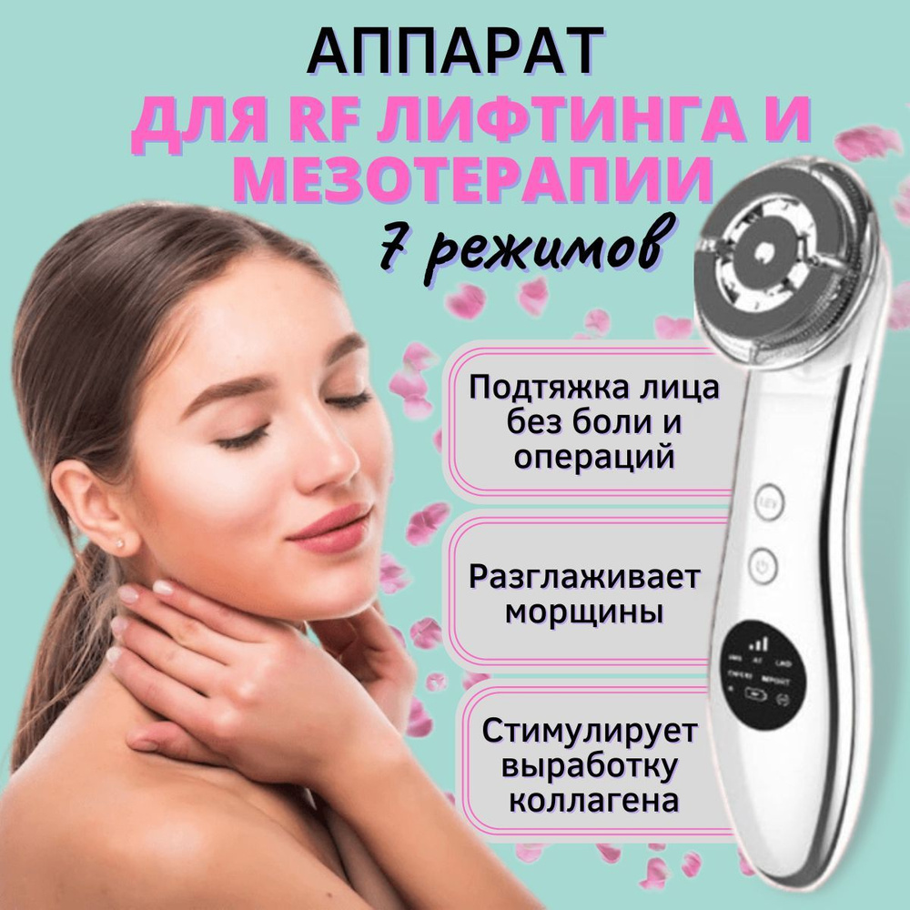 LORETTY Косметологический аппарат RF18SSS - купить по выгодной цене в  интернет-магазине OZON (915433226)