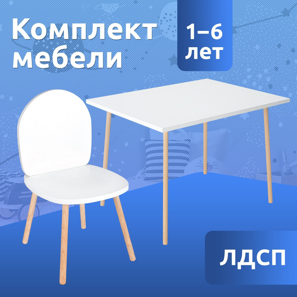Детский стол и стул из дерева MEGA TOYS комплект деревянный белый ...