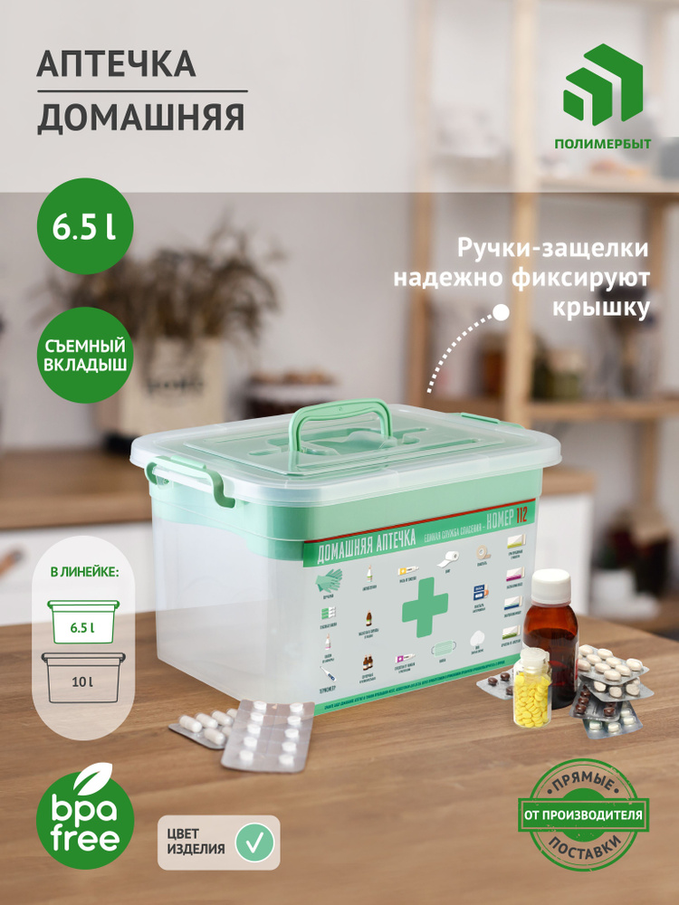 Аптечка / Аптечка домашняя / ящик для лекарств 6,5 л - купить с ...