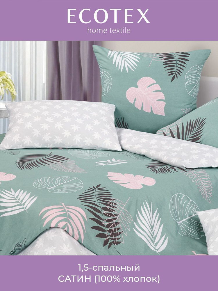 Экотекс мулловка. Кпб евро "ecotex" коломбина. Каприз экотекс. Текстиль фьюжн. Комплект белья ecotex.