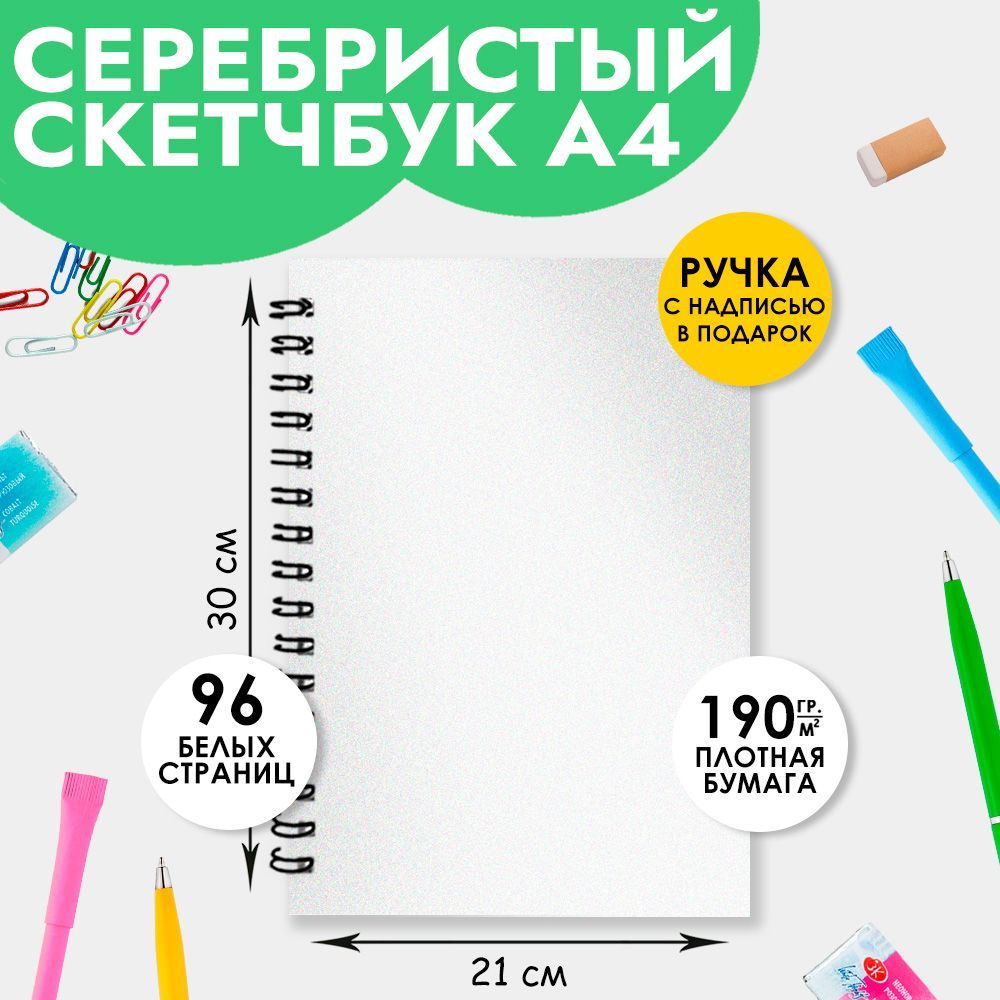 Скетчбук А4 для записей рисования скетчинга, блокнот - купить с доставкой  по выгодным ценам в интернет-магазине OZON (924725956)