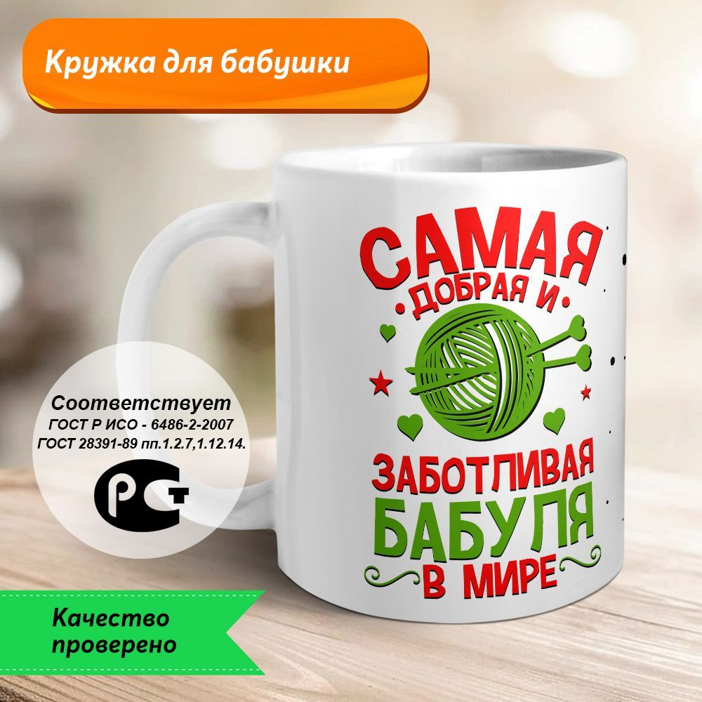 Кружка Orca Coatings "Самая заботливая бабушка в мире. Кружка бабушке ...