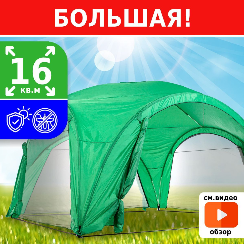 Тент садовый Green Glade 400x265 см, Полиэстер купить по доступной цене с  доставкой в интернет-магазине OZON (273398831)