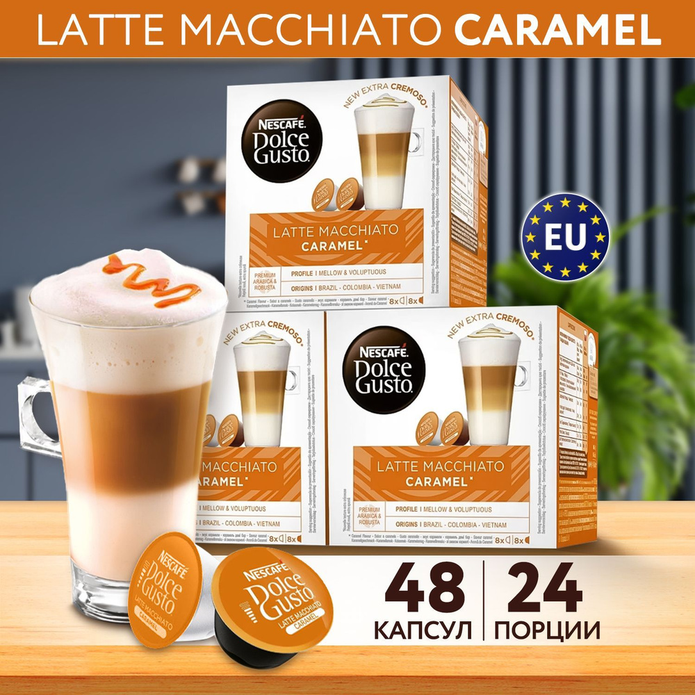 Кофе в капсулах Nescafe Dolce Gusto LATTE MACCHIATO CARAMEL, 48 порций для капсульной кофемашины, 3 упаковки #1