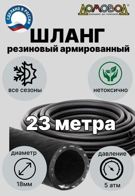 Шланг резиновый для полива d18 мм длина 23 метра #1