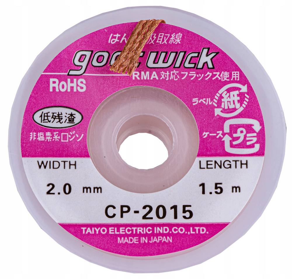 Поглотитель олова Goot Wick (1.5 м*2 мм) #1