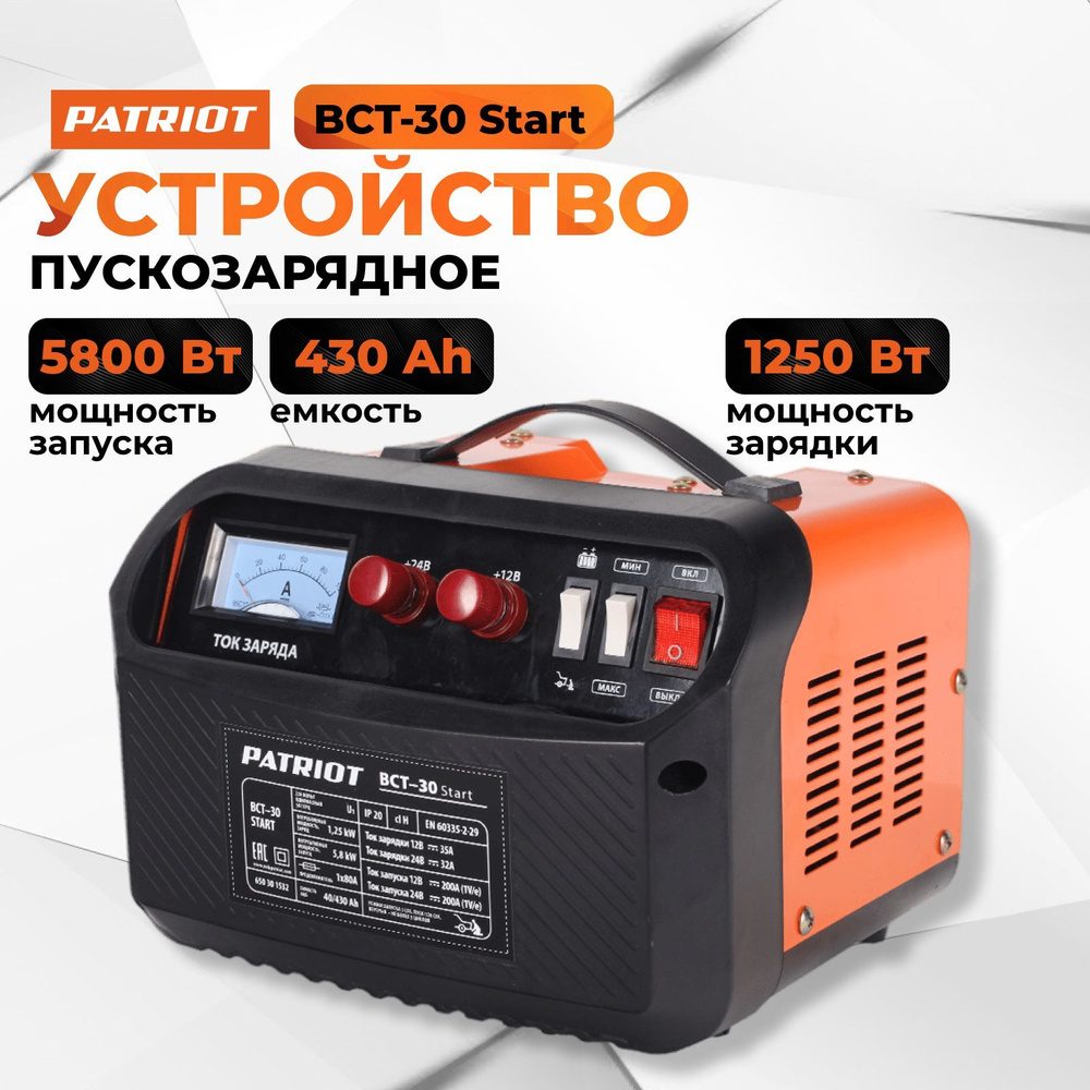 Пускозарядное устройство PATRIOT ВСТ-30 Start