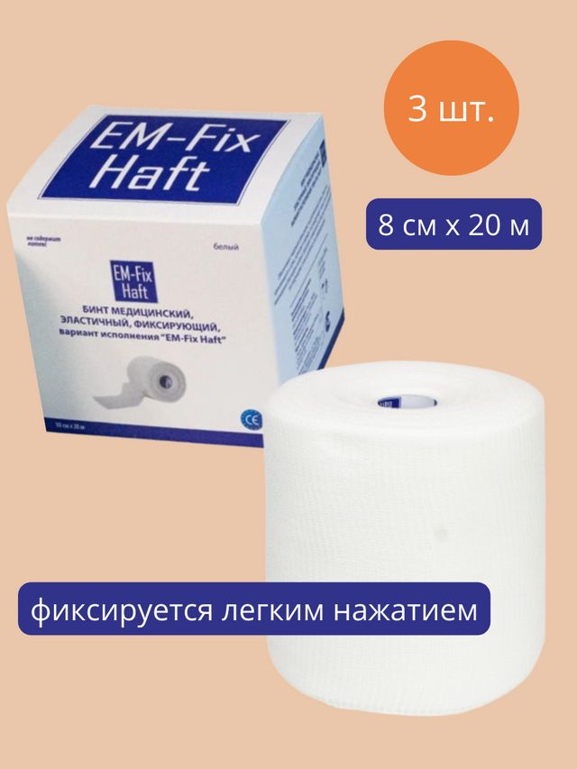 EM-Fix Haft / ЭМ-Фикс Хафт - самофиксирующийся бинт, 8 см x 20 м, белый ...