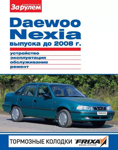 Автосервис по ремонту Daewoo Nexia – СВАО, м. Медведково