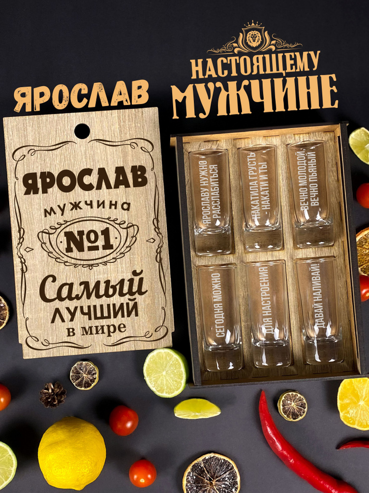 Рюмки подарочный набор для мужчин именной Ярославу. Стопки для водки и коньяка именной подарок на день #1