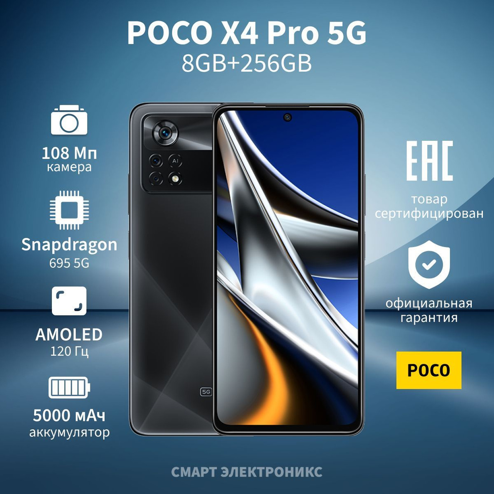 Poco Смартфон Poco X4 Pro 5G Ростест (EAC) 8/256 ГБ, черный