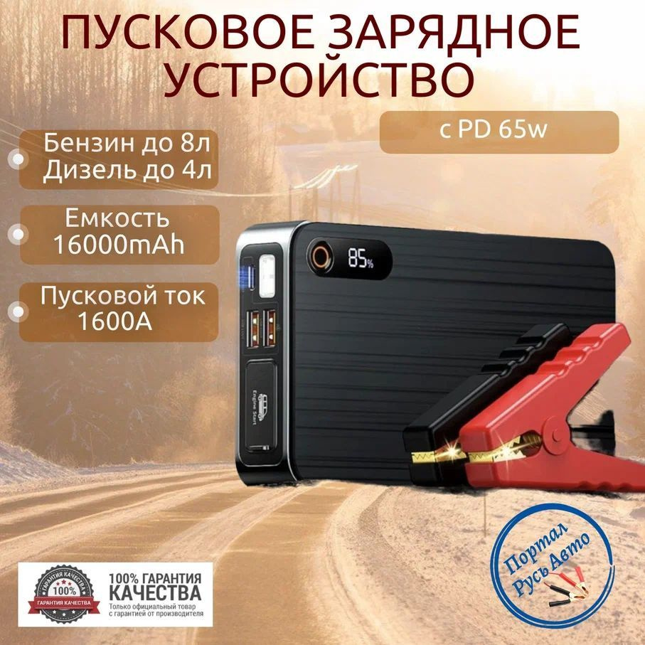 Пусковое портативное устройство бустер BASEUS 16000mAh 1600A. - купить с  доставкой по выгодным ценам в интернет-магазине OZON (1085782141)