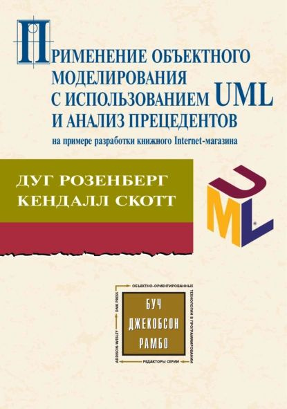 Применение объектного моделирования с использованием UML и анализ ...