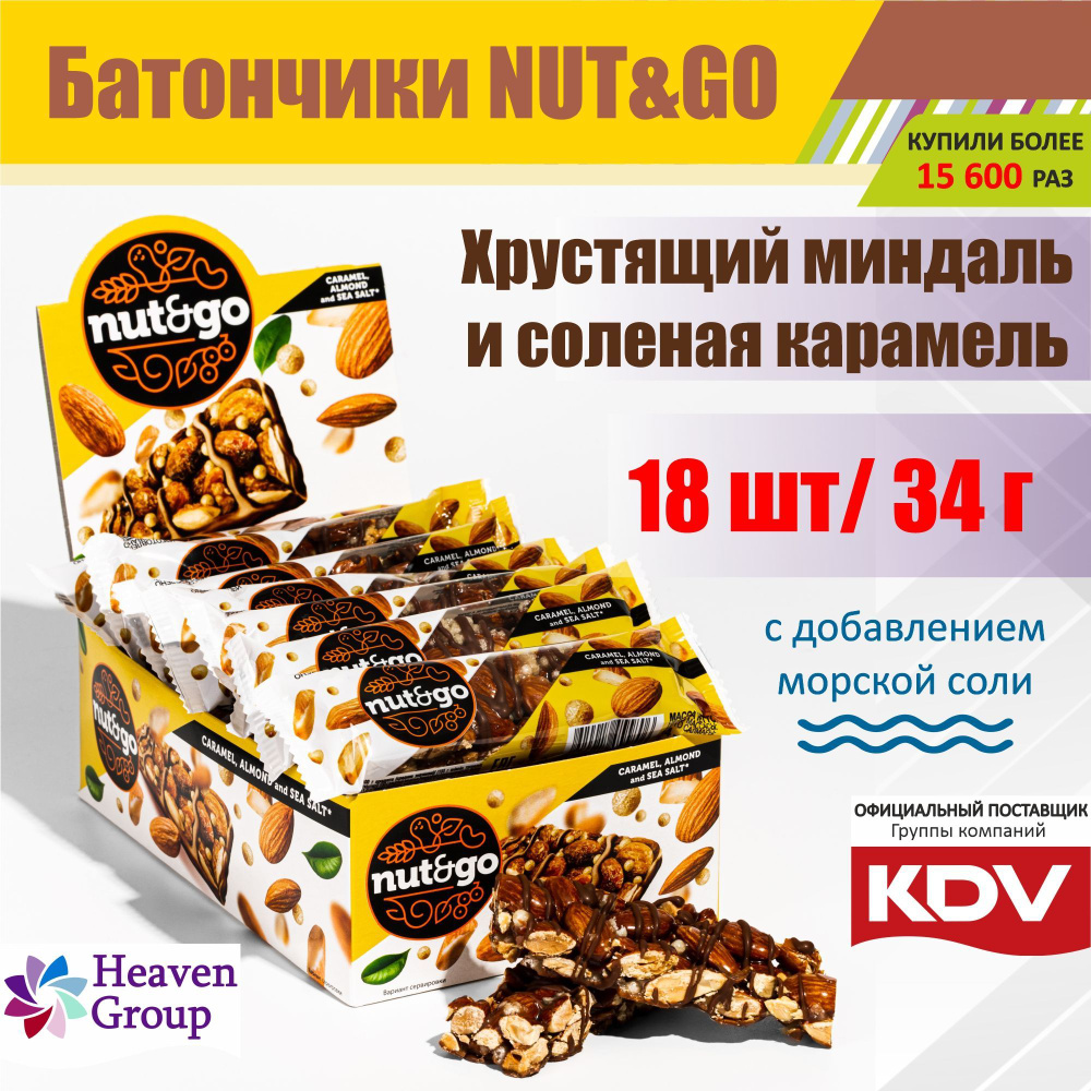 Батончики из жаренного миндаля с карамелью и нугой Nut and Go миндальный, 18 шт/34 г  #1