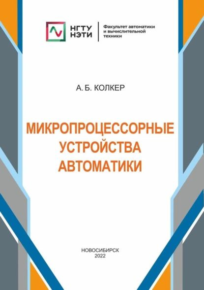 Модульные устройства автоматики и защиты купить | ПОЛИГОН