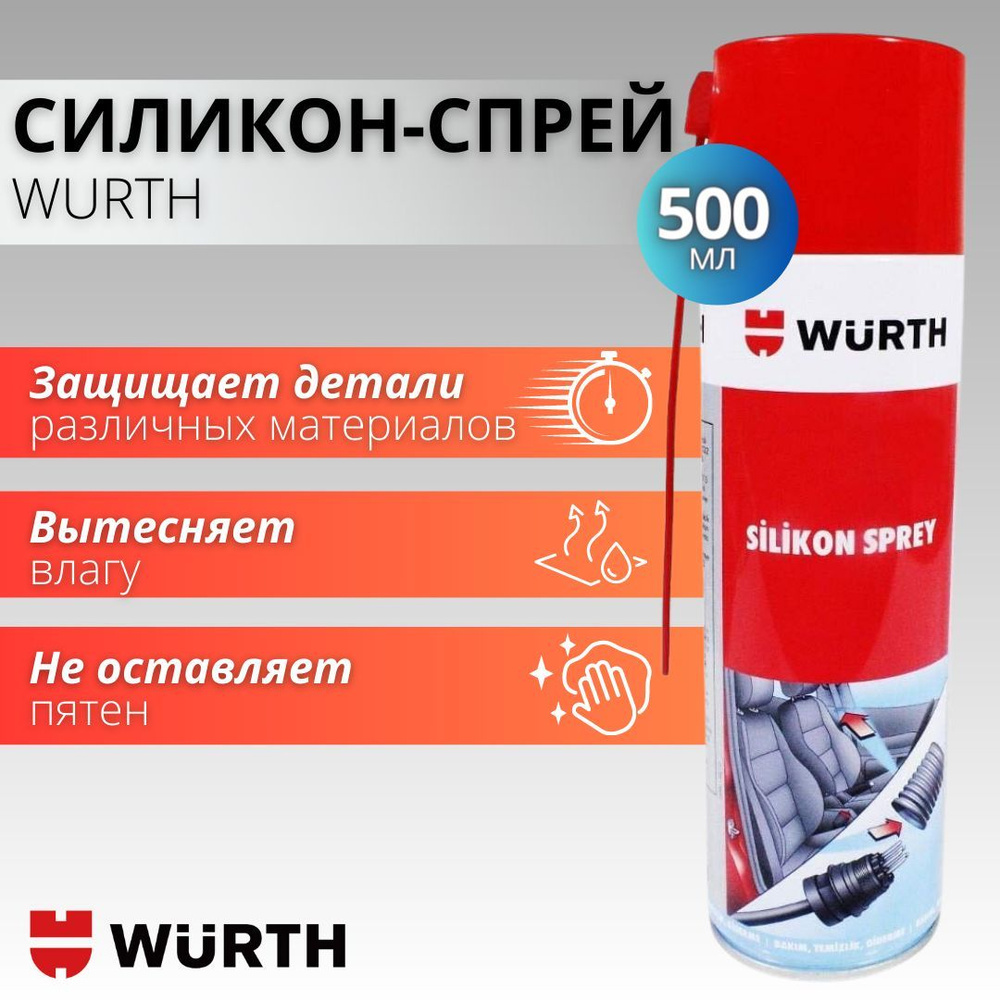 Спрей смазка силиконовая Wurth, 500 мл., автохимия и автокосметика - купить  в интернет-магазине OZON по выгодной цене (936523728)