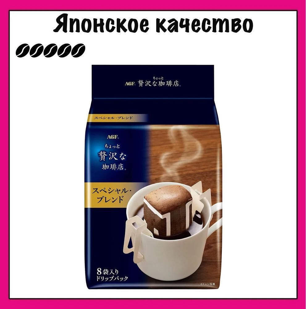 Blendy AGF Японский кофе в дрип-пакетах, средней обжарки, Mild Luxury Blend, 7 гр. х 8 шт.  #1