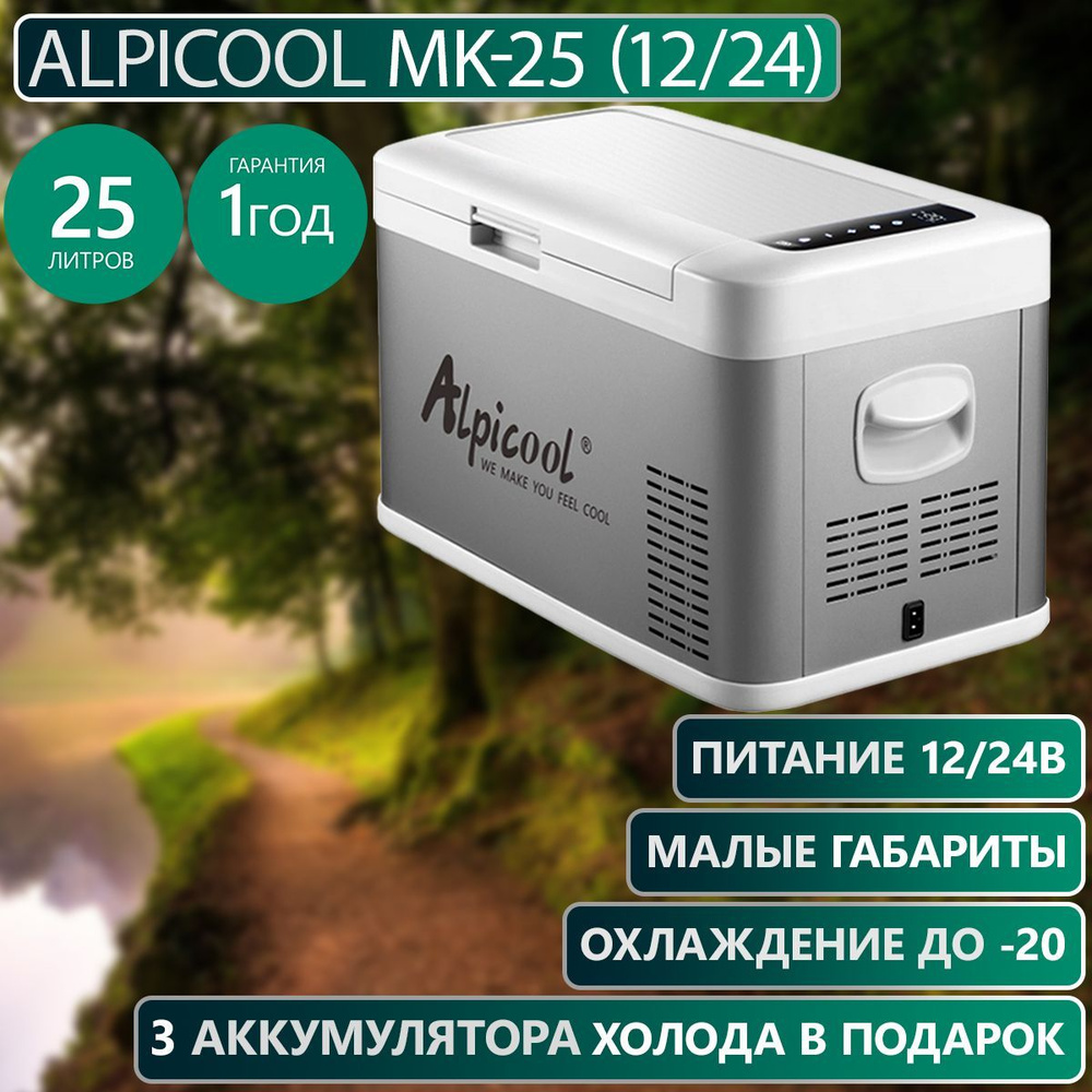 Компрессорный автохолодильник Alpicool MK-25 (12/24) #1