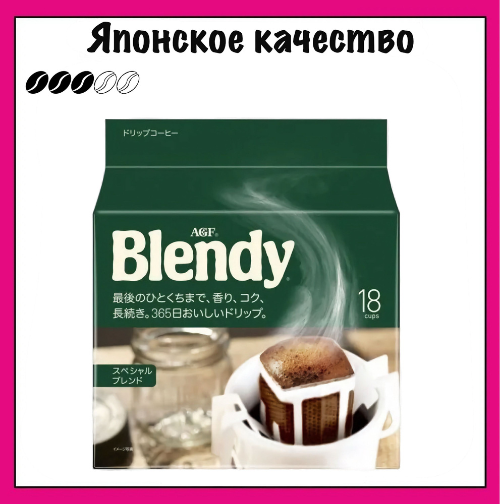 Blendy AGF Японский кофе в дрип-пакетах, средней обжарки, Mild Blend, 7 гр. х 18 шт.  #1