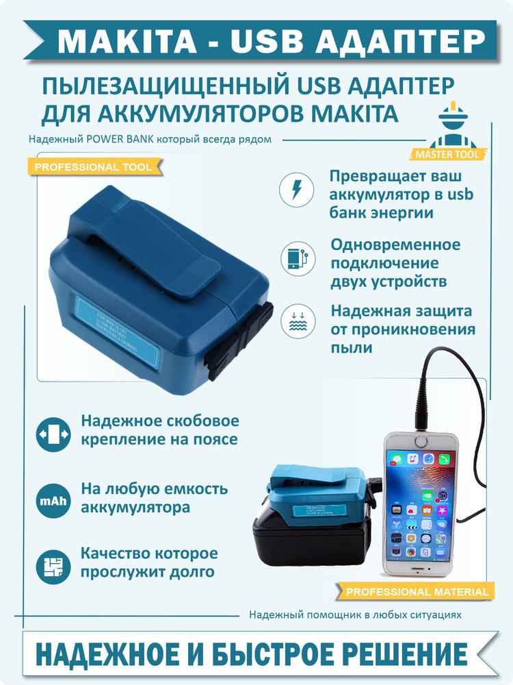 Универсальный usb адаптер для аккумуляторных батарей Makita - купить с ...