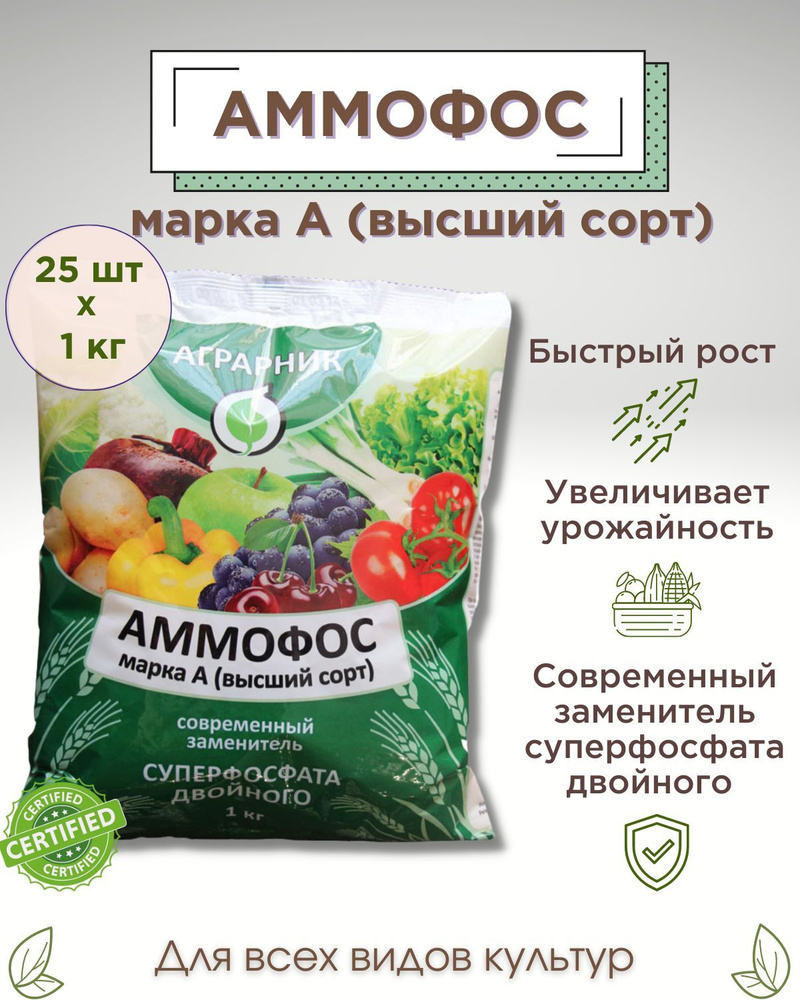 АММОФОС N:P 12:52 Аграрник 1 кг х 25 шт (25 кг) #1