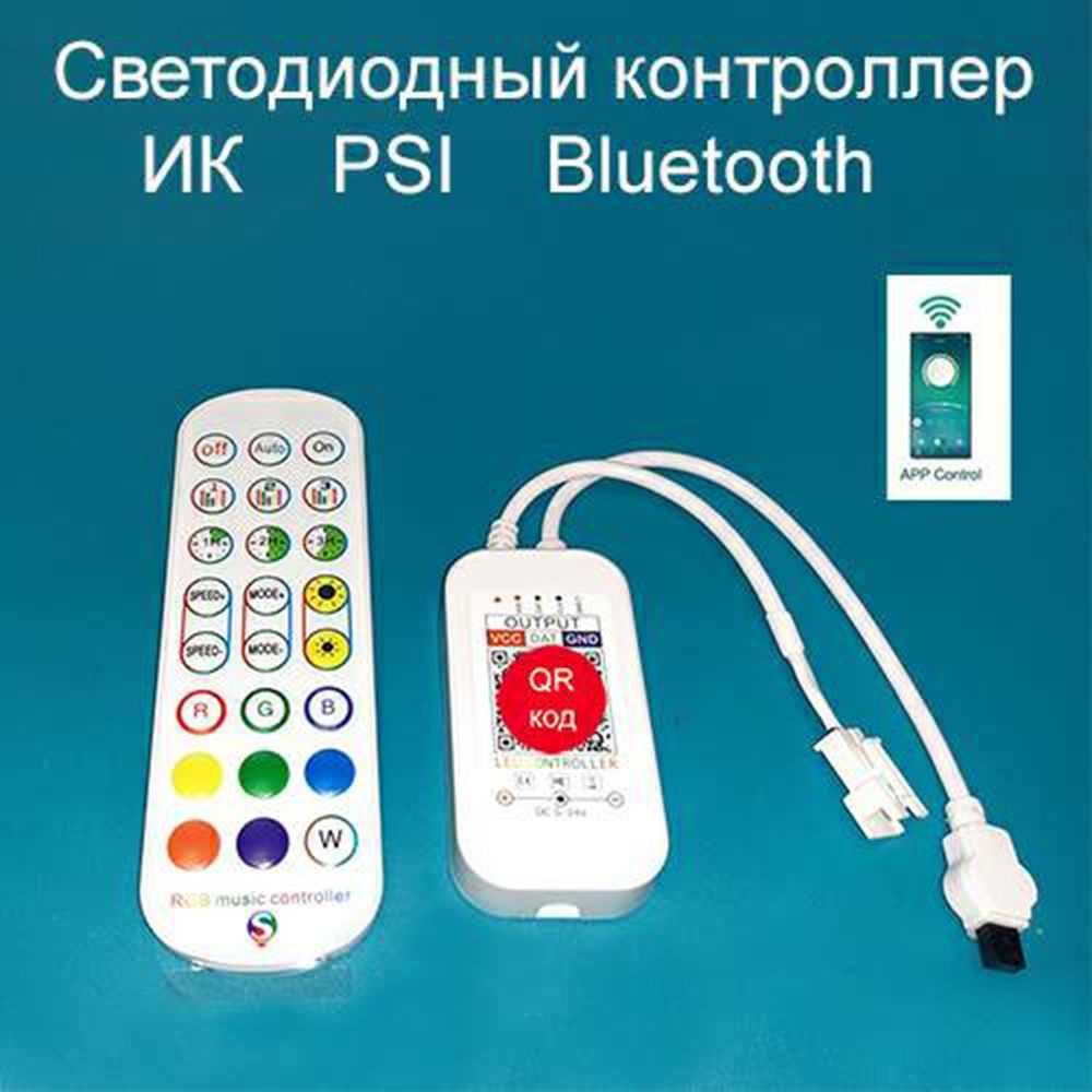 Контроллер RGB SPI Bluetooth music и ИК пульт 24 кнопки - купить с  доставкой по выгодным ценам в интернет-магазине OZON (548823739)