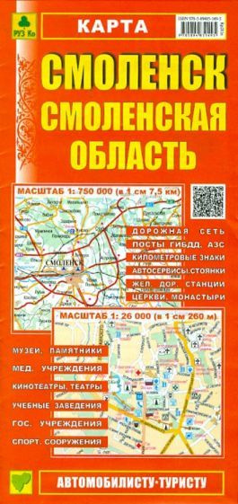 карта. смоленск. смоленская область - купить с доставкой по выгодным ...