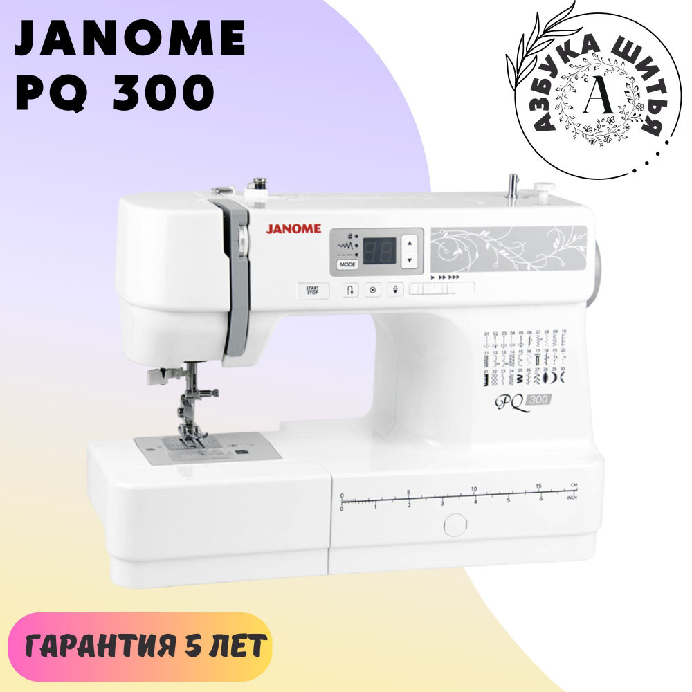 Швейная машина Janome PQ 300 - купить по низким ценам с доставкой в  интернет-магазине OZON (844769394)