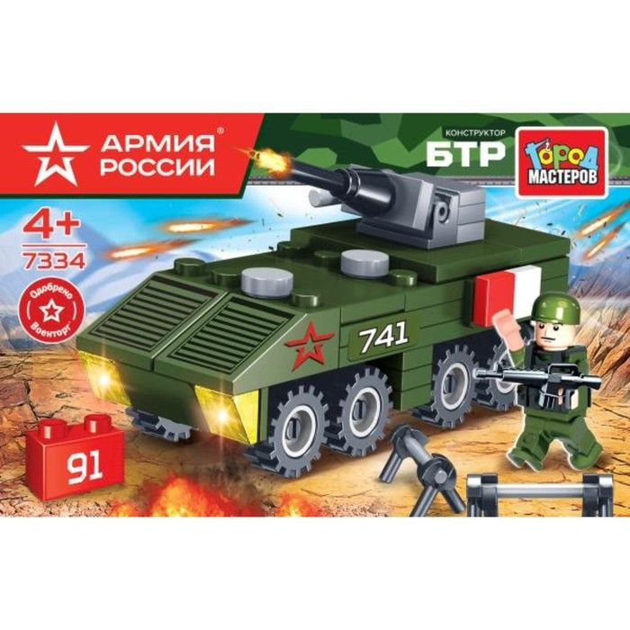 Конструктор Армия России. БТР 91 деталь - купить с доставкой по ...