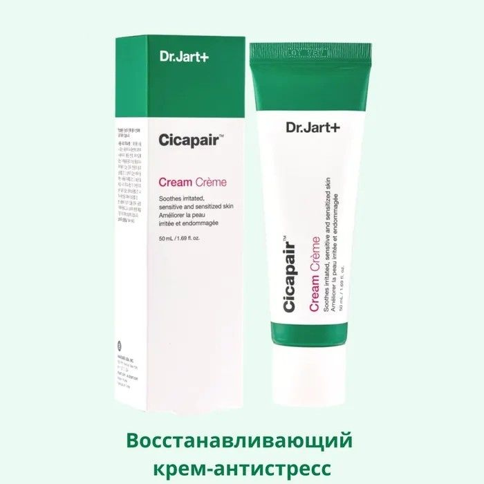 Dr.Jart+ Cicapair Регенерирующий крем для лица высококонцентрированный Антистресс, 50 мл  #1