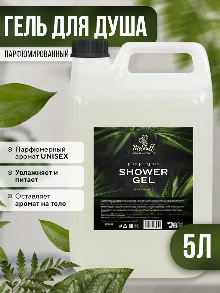 Гель для душа 5 литров Green #1