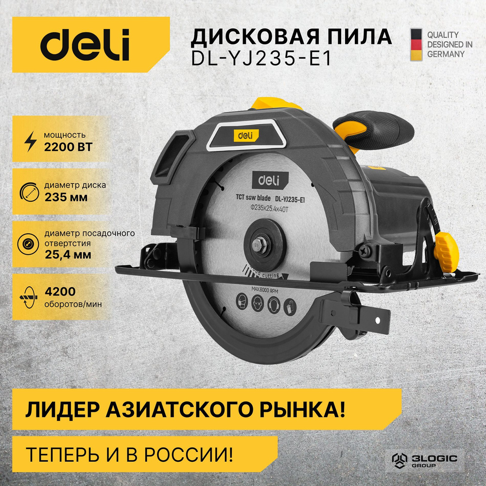 Циркулярная (дисковая) пила Deli DL-YJ235-E1 (2200Вт, 4200об/мин, ф235мм,  диск в комплекте) по дереву, по металлу