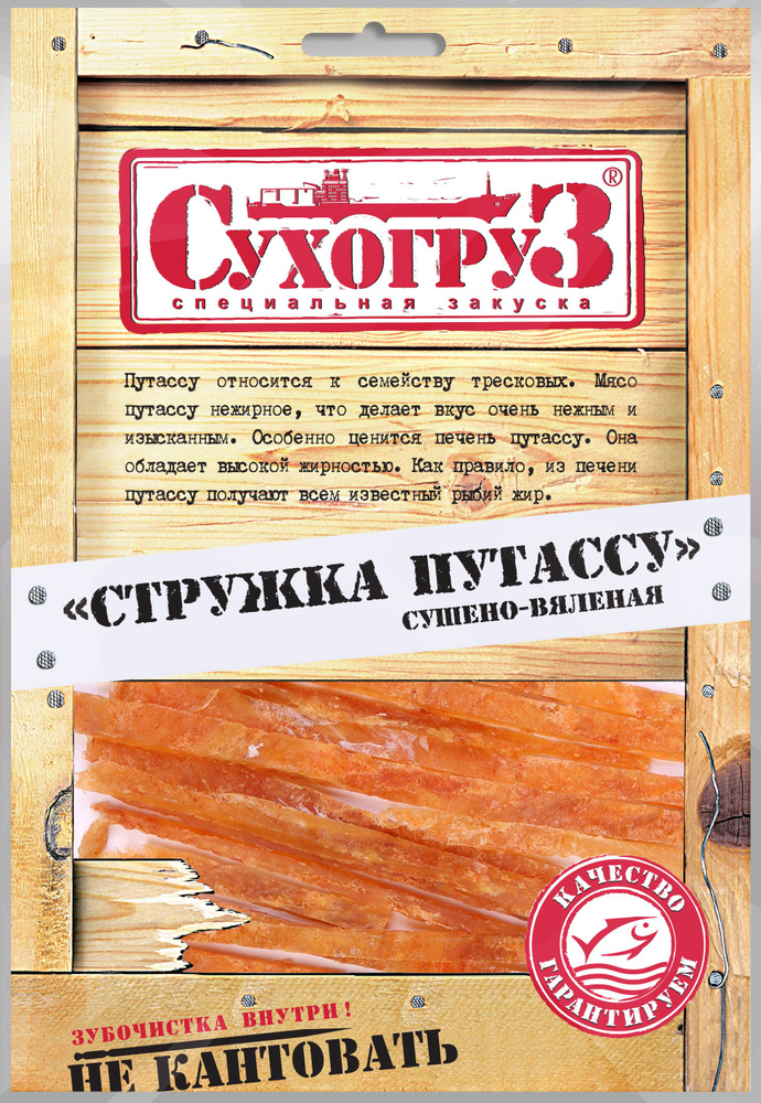 Путассу Сухогруз, стружка, сушено-вяленая, 70 г #1