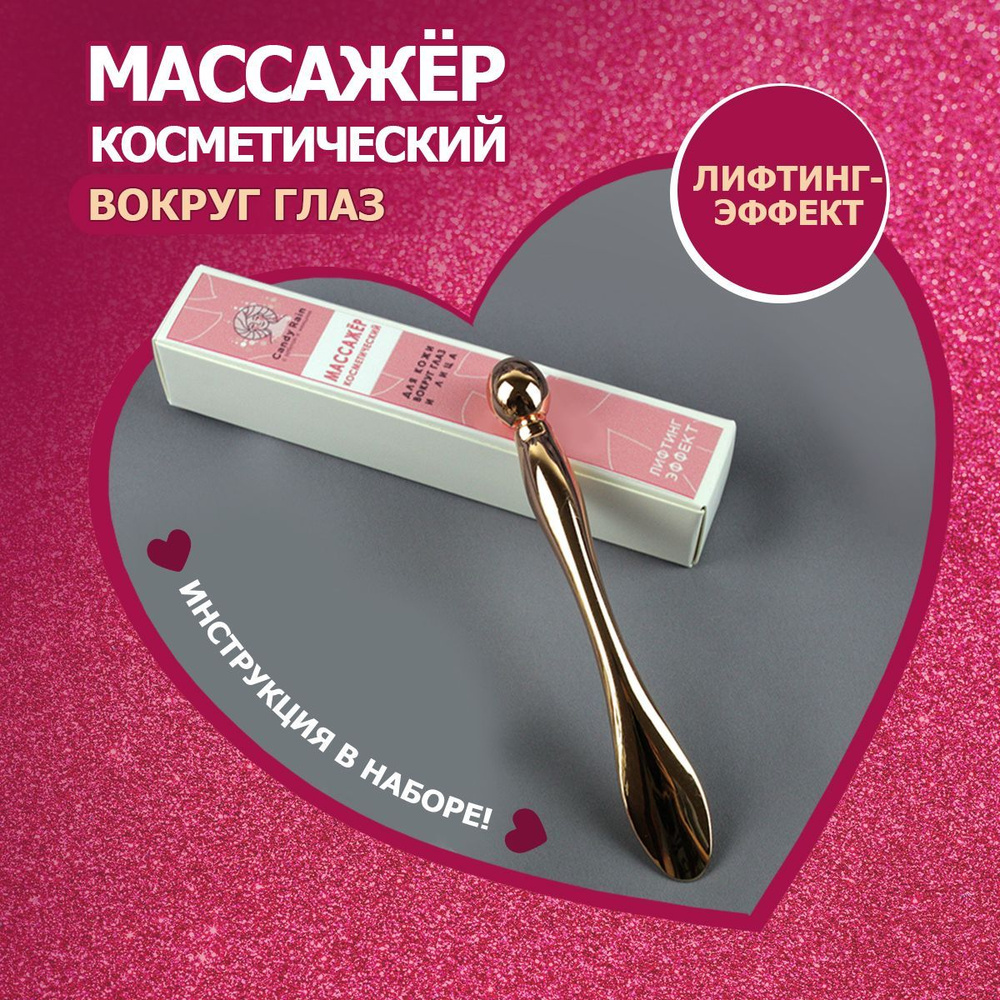 Массажер косметический для кожи вокруг глаз и лица/Массажёр от морщин ...