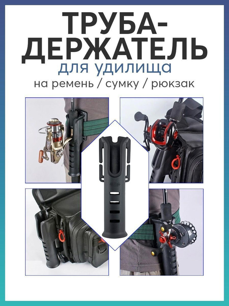 Труба - держатель для удилища - купить по выгодной цене в интернет ...