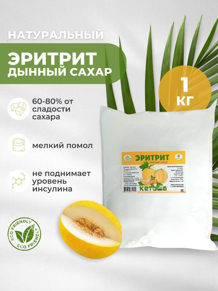 Сахарозаменитель Эритрит (эритритол) 1 кг - купить с доставкой по ...