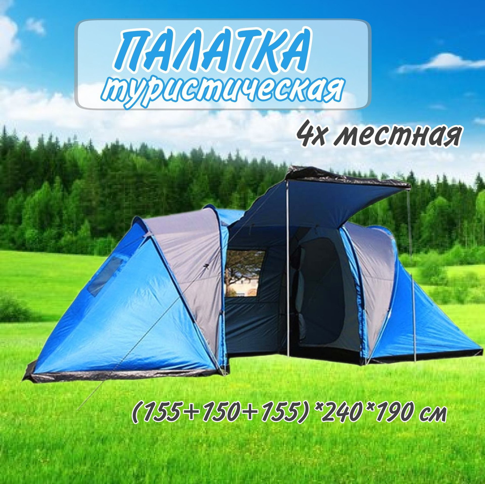Палатка 4-местная Coolwalk 1 - купить по выгодной цене в интернет ...