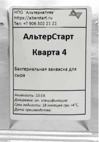 АльтерСтарт Кварта 4 термофильно-мезофильная / для приготовления полутвердых и твердых сыров на 100л #1