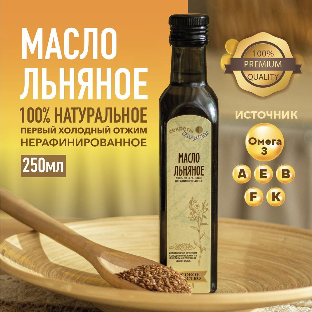 Льняное масло Extra virgin, первый холодный отжим, сыродавленое ...