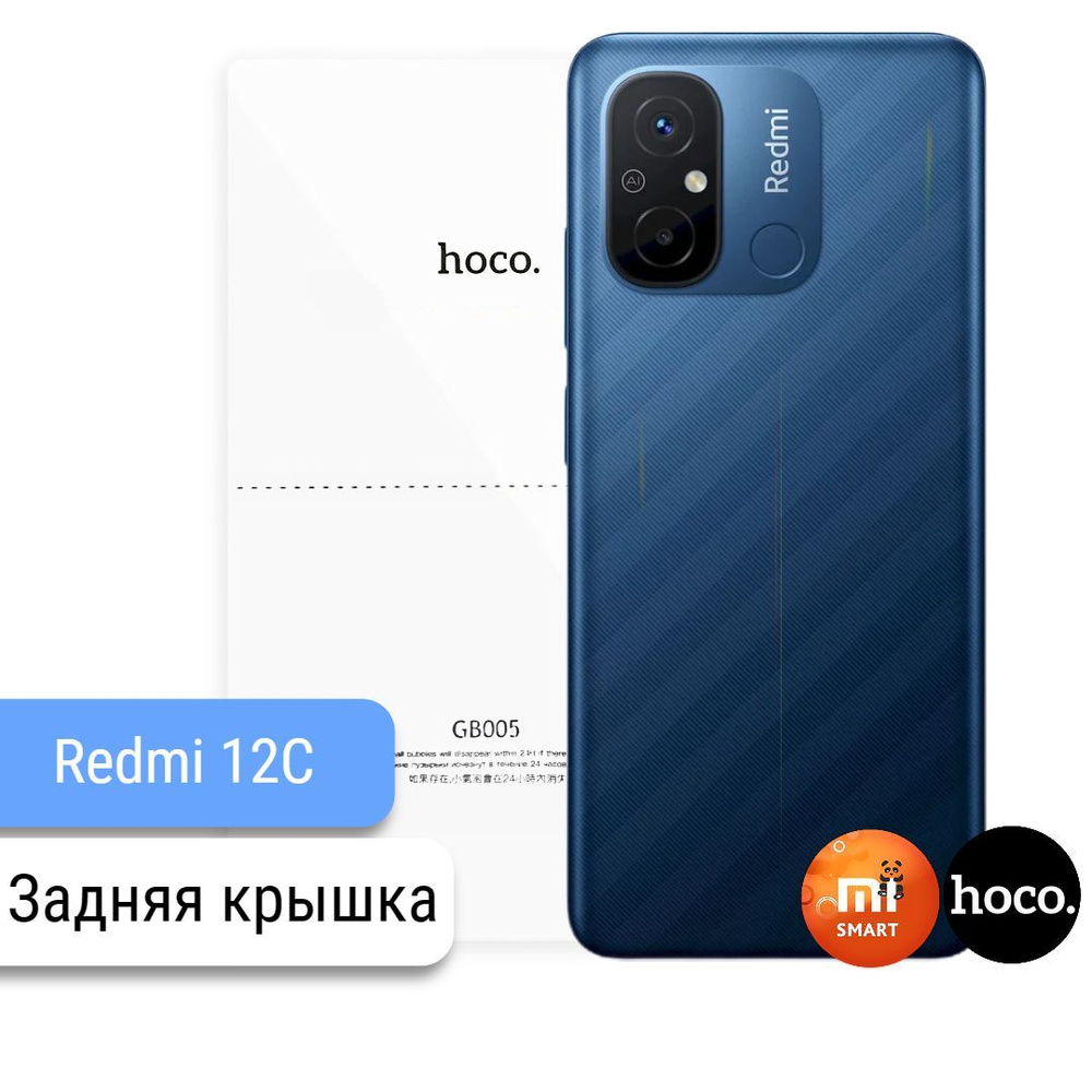 Защитная пленка Xiaomi Redmi 12C - купить по выгодной цене в  интернет-магазине OZON (923832423)