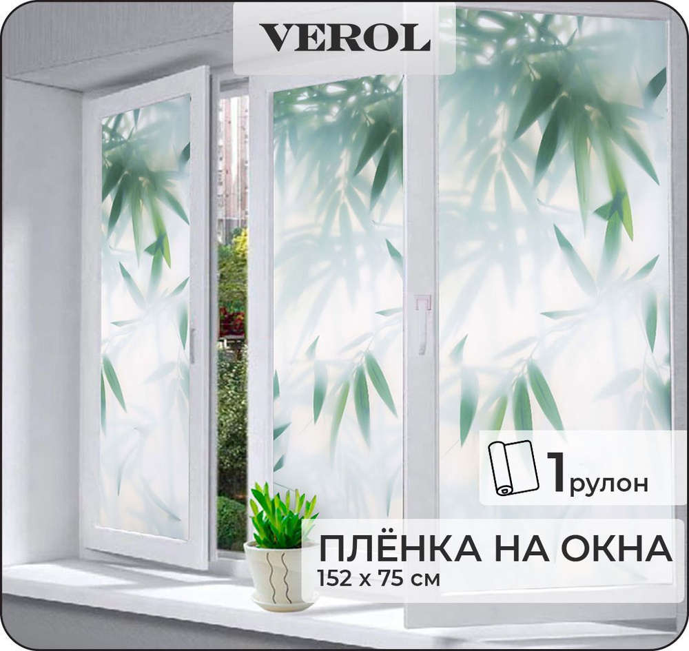 Витражная пленка для окон солнцезащитная VEROL "Тропики" самоклеющаяся ...