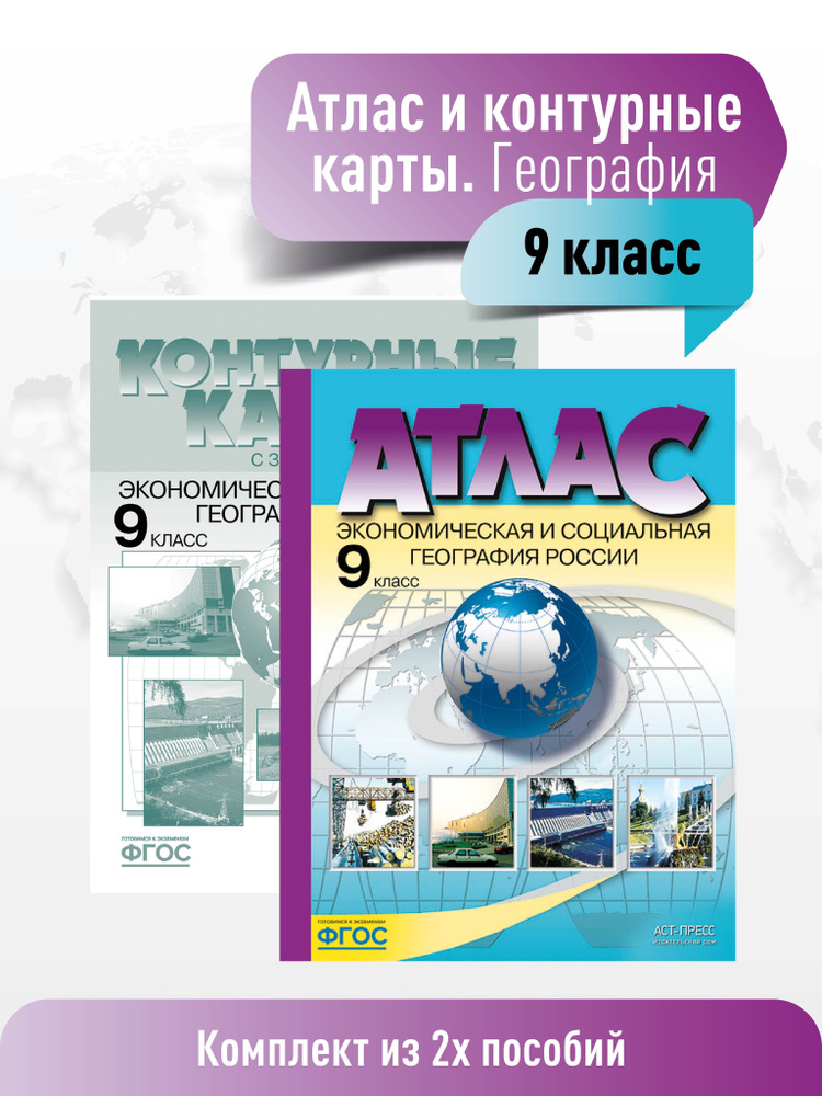 Атлас по географии 9 класс Вайлдберриз