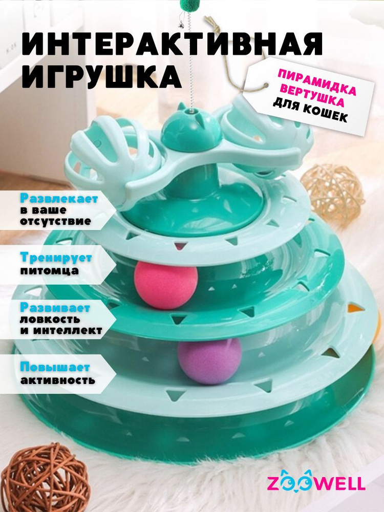 Игрушка интерактивная для кошек с дразнилкой, зеленая #1