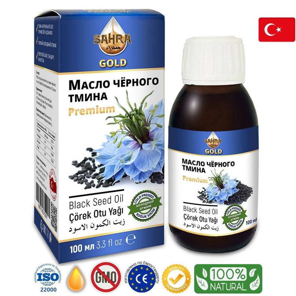 Масло черного тмина холодного отжима 100% натуральное SAHRA-GOLD (Сахра) 100мл пищевое в темном стекле. Турецкие семена, для иммунитета, волос, лица витамины, тминное масло косметическое - купить с доставкой по выгодным ценам в