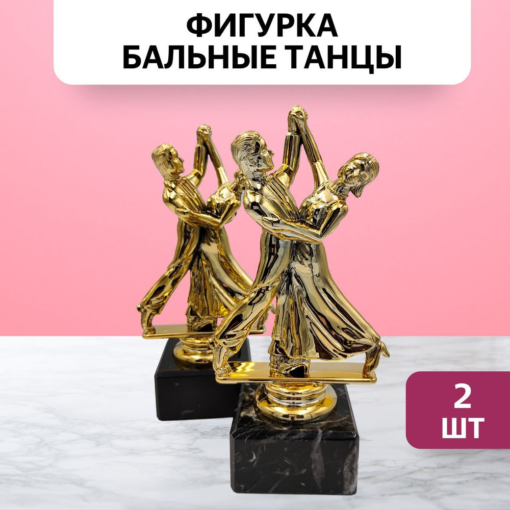 Награда бальные танцы кубок победителям на постаменте - 2 шт. купить по ...