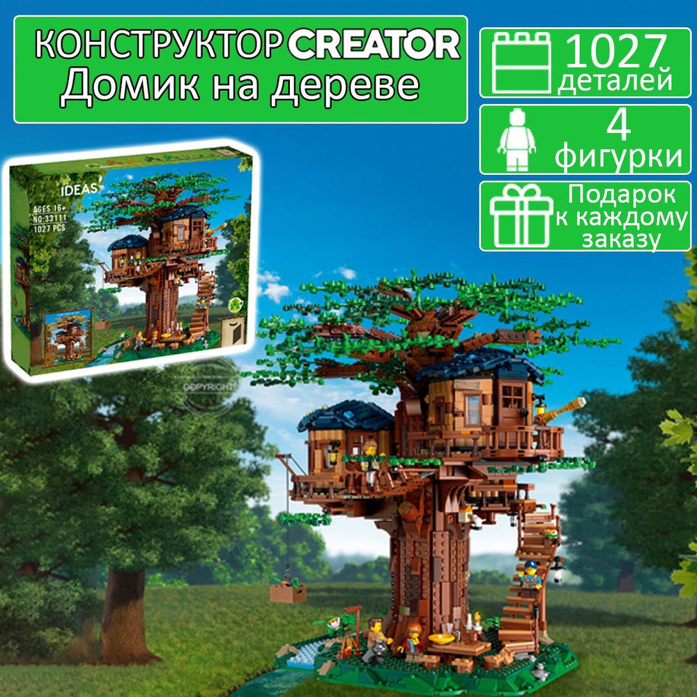 Конструктор Майнкрафт Домик на дереве, 1027 деталей, Ideas Уцененный товар  #1